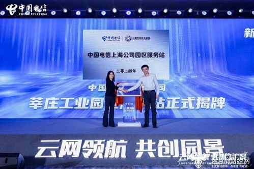 上海电信首创属地化服务站 莘庄工业园区首家落地，重塑园区服务新范式